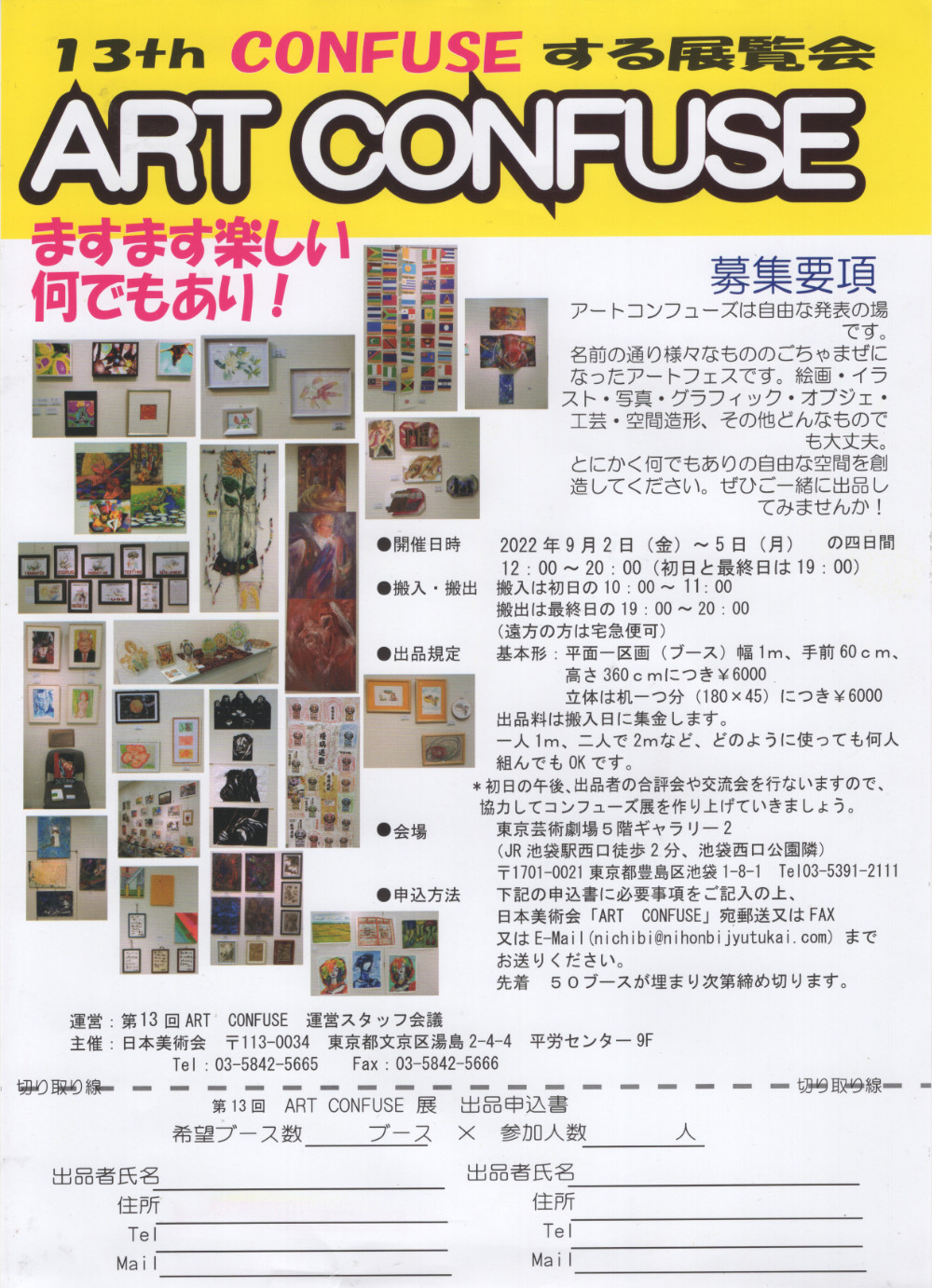 第13回ARTCONFUSE展チラシ.jpg