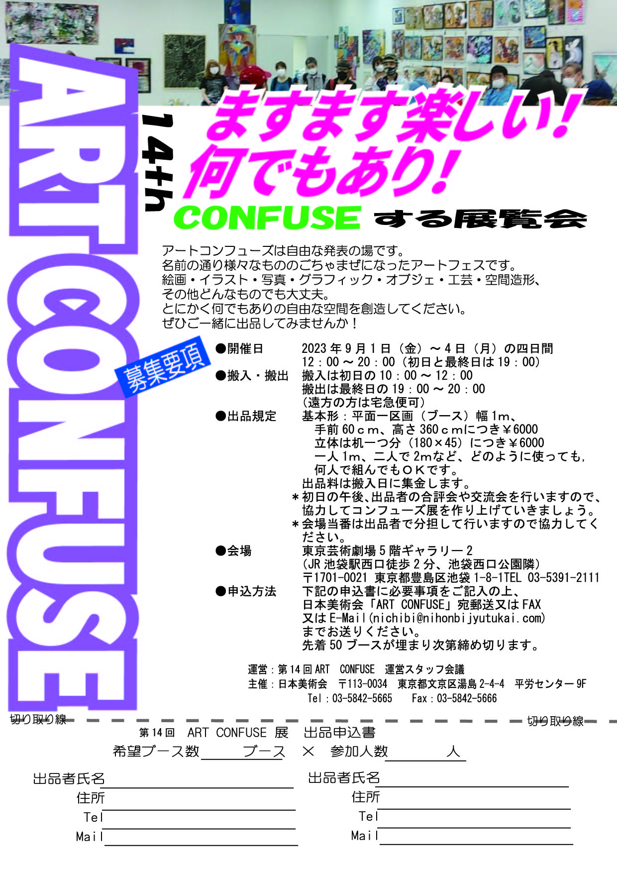第13回ARTCONFUSE展チラシ.jpg